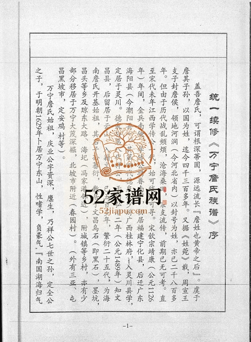 2006年修万宁詹氏族谱[不分卷]海南万城镇春园村祥德堂完整电子版家谱下载