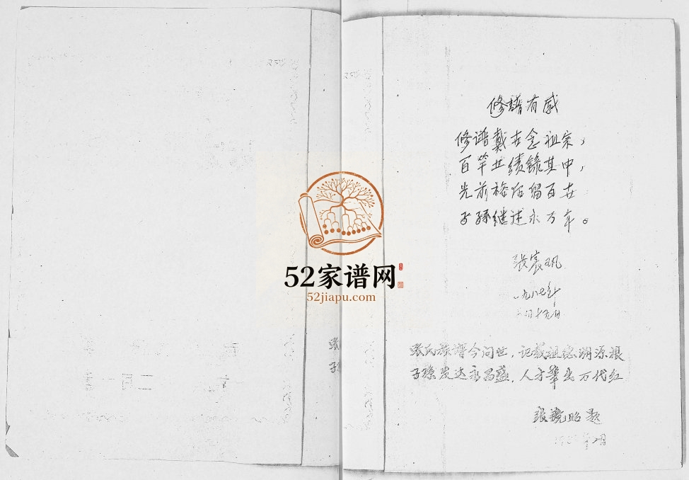 1988年修赤龙张氏族谱 广东省乐东县黄流镇赤龙村张氏族谱完整电子版家谱下载