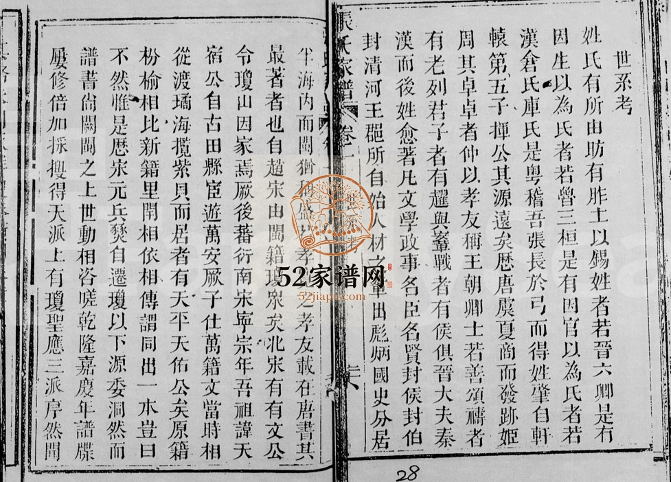 1904年修张氏家谱[存卷]海南文昌张氏电子版家谱下载