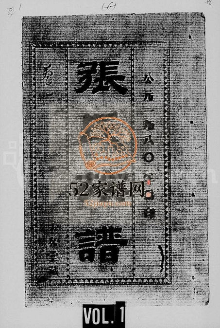 1980年修张氏族谱 海南定安孝友堂张氏完整电子版家谱下载
