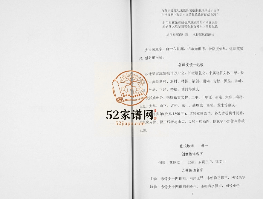 2010年修张氏族谱 从闽入琼始祖.万户公世系海口-琼山张氏完整电子版家谱下载