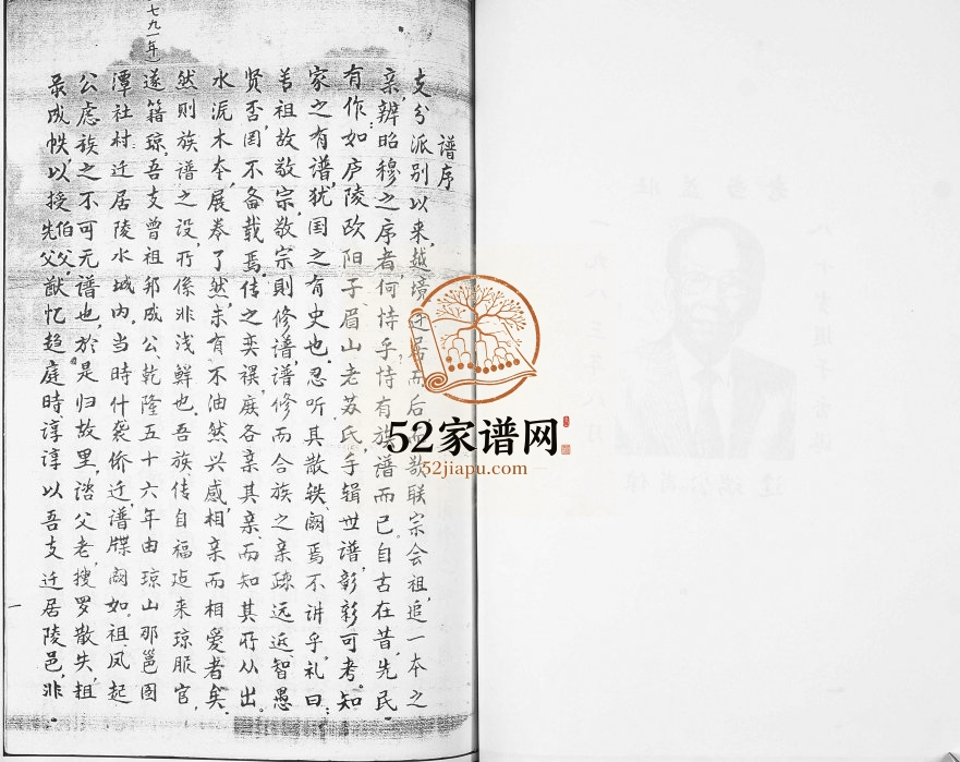 1988年修张氏族谱 海南陵水张氏完整电子版家谱下载