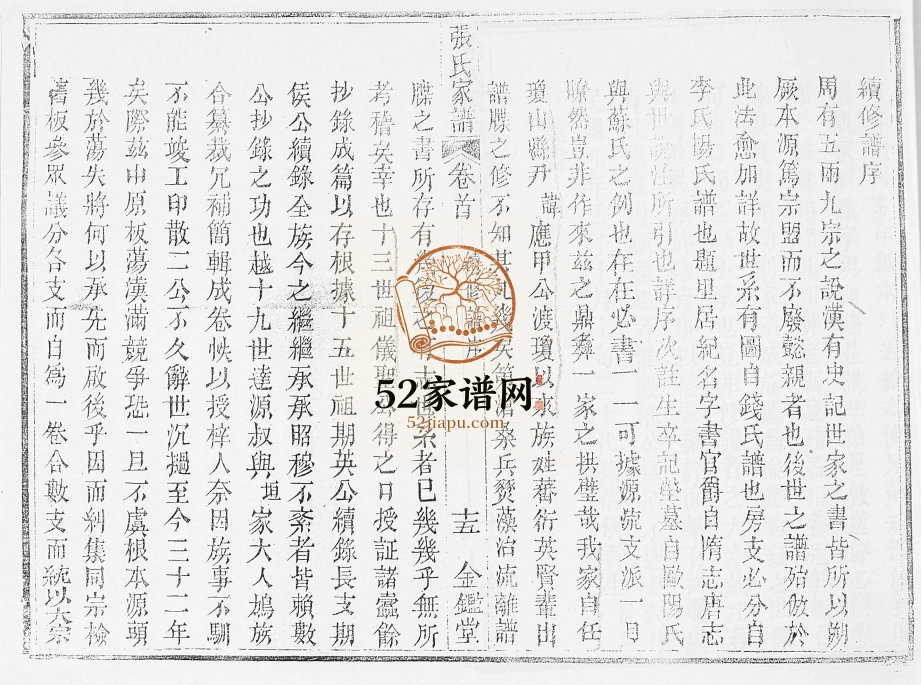 1912年修张氏族谱 海南始祖张应甲公世系谱[2卷首1卷]琼山金鉴堂完整电子版家谱下载