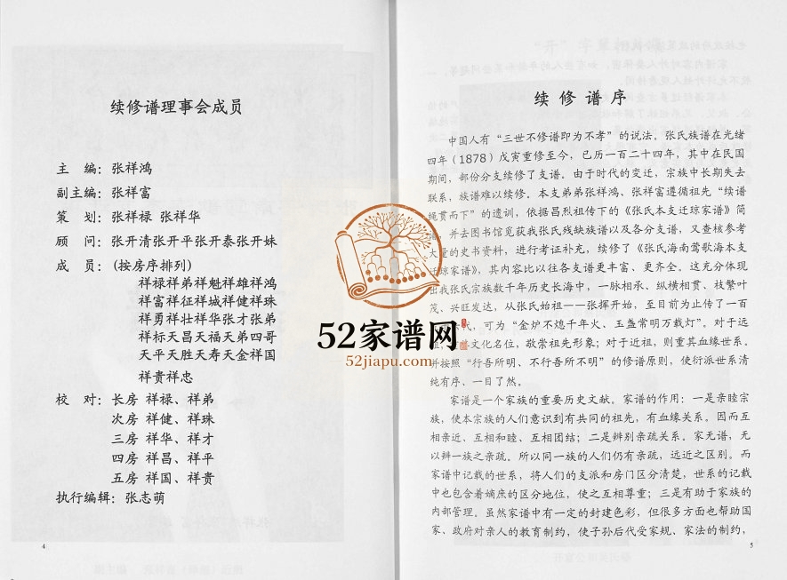 2008年续修张氏海南莺歌海木支迁琼家谱 海南张氏电子版家谱下载