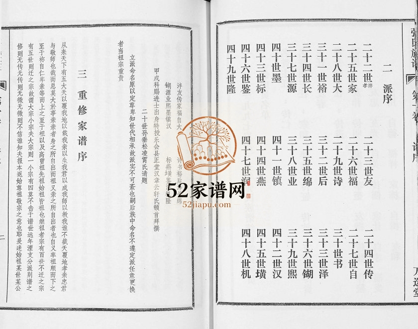 1997年修张氏族谱[4卷]海南万宁万选堂完整电子版家谱下载