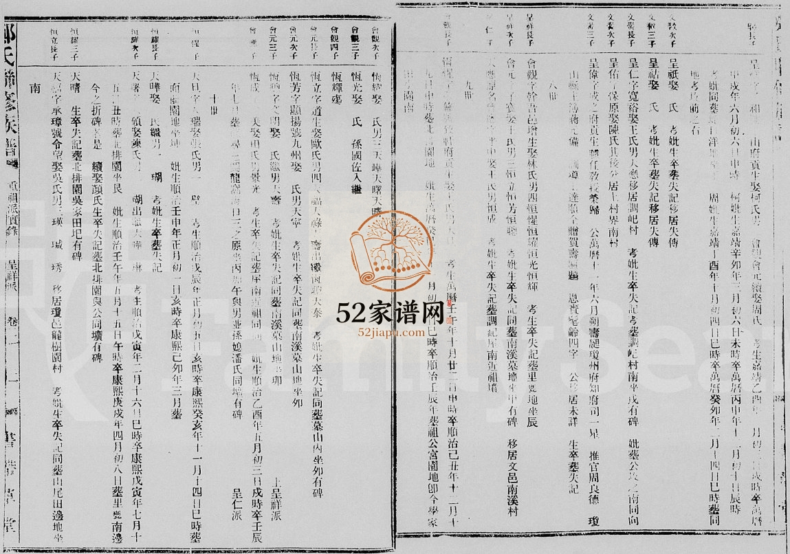 郑氏族谱[存卷]海南文昌书带草堂电子版家谱下载