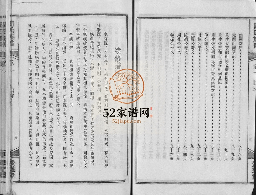 1993年修周氏族谱[十卷附增刊一册]海南-琼海爱莲堂周氏电子版家谱下载