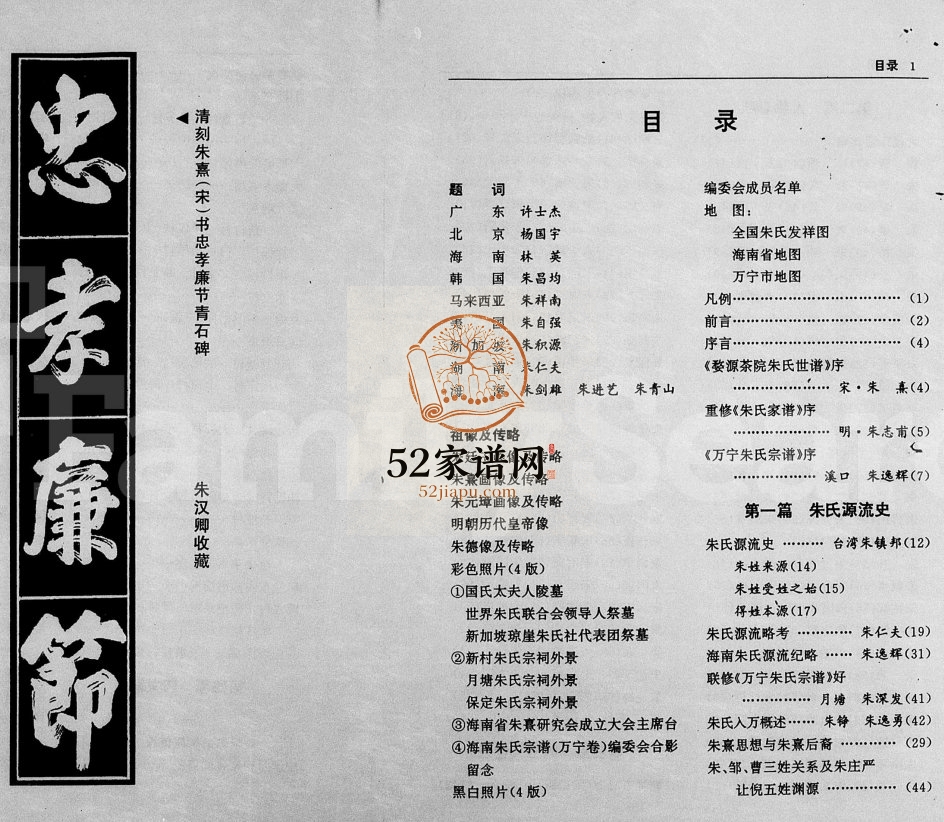 1997年修海南朱氏宗谱 万宁朱氏完整电子版家谱下载