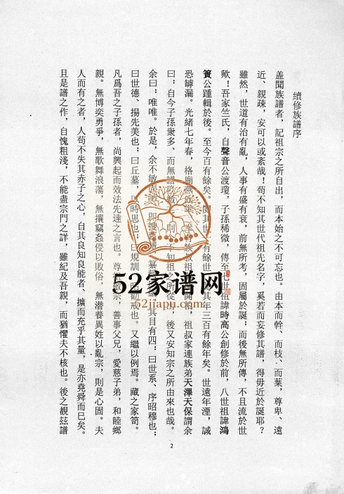 2002年修海南竺氏族谱[4卷首1卷]琼山竺氏完整电子版家谱下载
