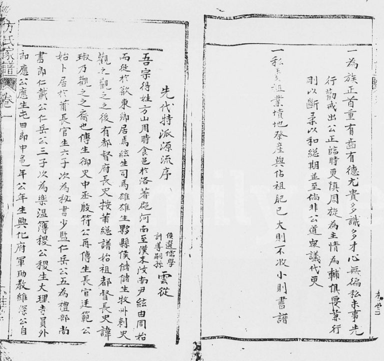 1895年修方氏家谱 海南六桂堂方氏电子版家谱下载