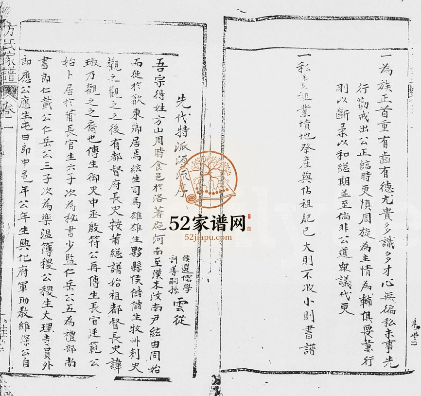 1895年修方氏家谱 海南六桂堂方氏电子版家谱下载