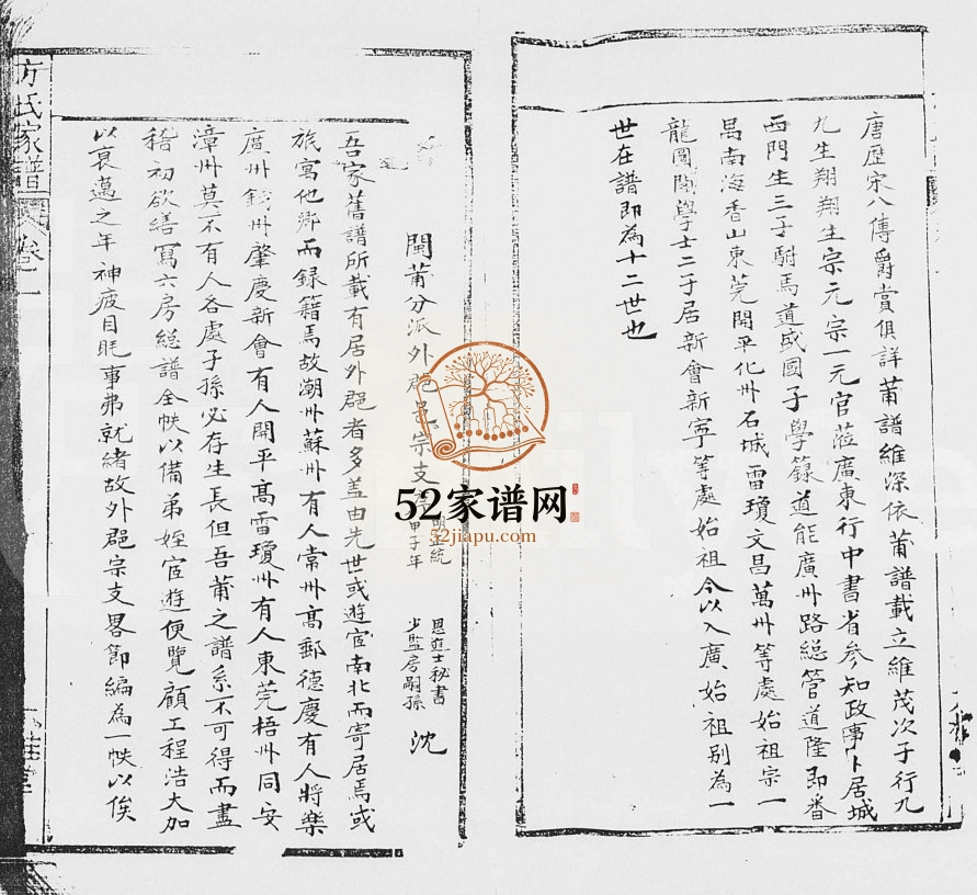 1895年修方氏家谱 海南六桂堂方氏电子版家谱下载
