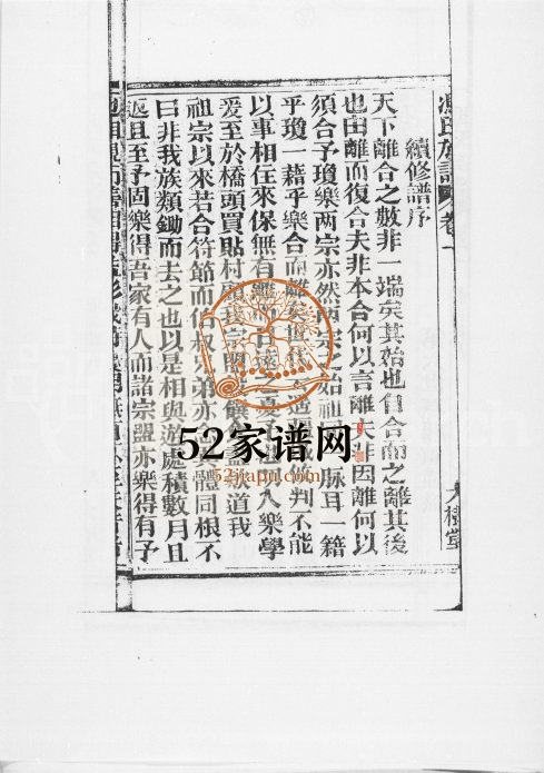 1982年修冯氏家谱大树堂 海南乐会冯氏完整电子版家谱下载