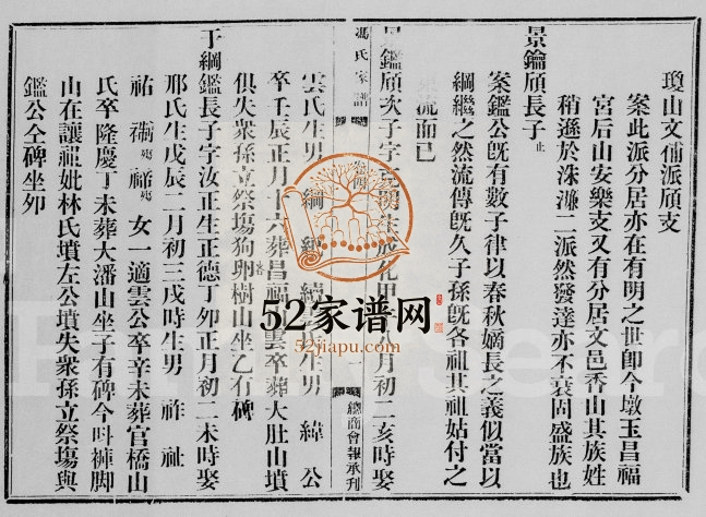 1908年修冯氏家谱[存卷]海南琼山冯氏电子版家谱下载