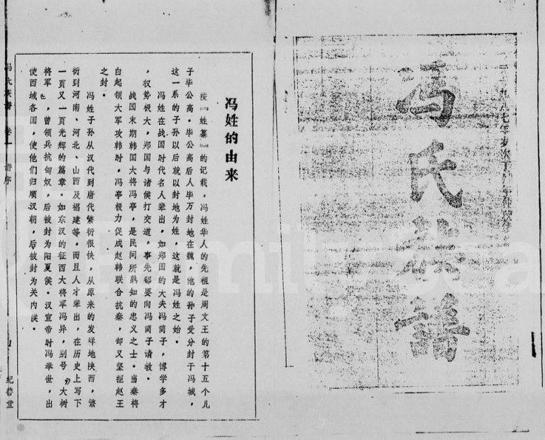 1988年续修冯氏族谱 海南万宁纪善堂冯氏电子版家谱下载
