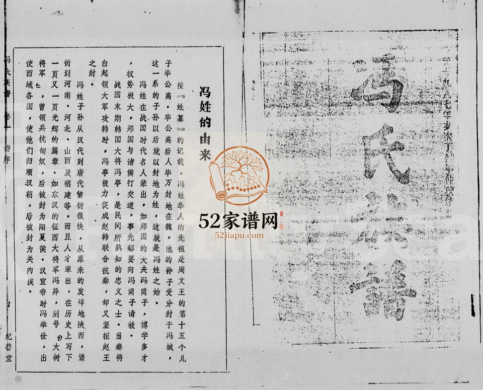 1988年续修冯氏族谱 海南万宁纪善堂冯氏电子版家谱下载