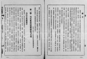 1992年修海南冯氏族谱光地公谱系[11卷]琼海-乐会大树堂完整电子版家谱下载