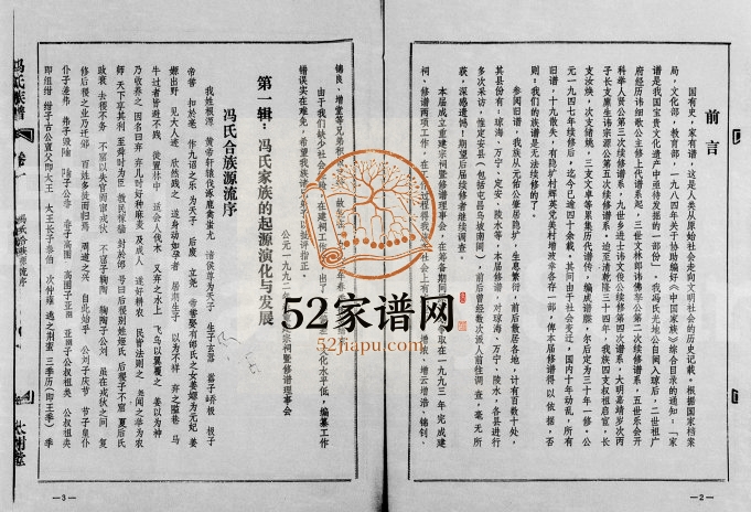 1992年修海南冯氏族谱光地公谱系[11卷]琼海-乐会大树堂完整电子版家谱下载