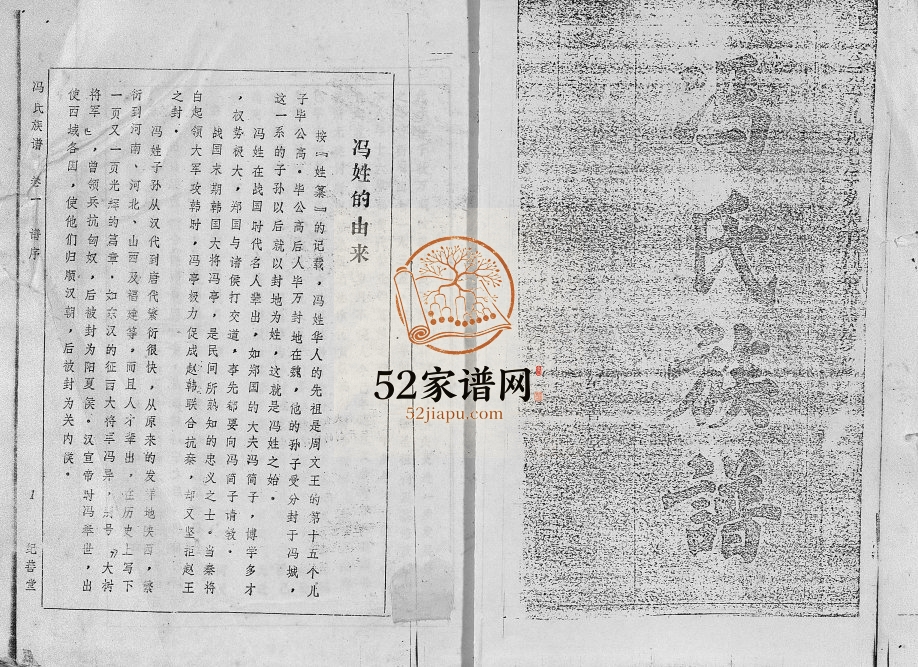 1988年续修冯氏族谱 海南万宁纪善堂冯氏电子版家谱下载