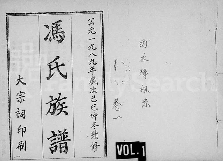 1989年修冯氏族谱[5卷]海南乐会大树堂冯氏完整电子版家谱下载