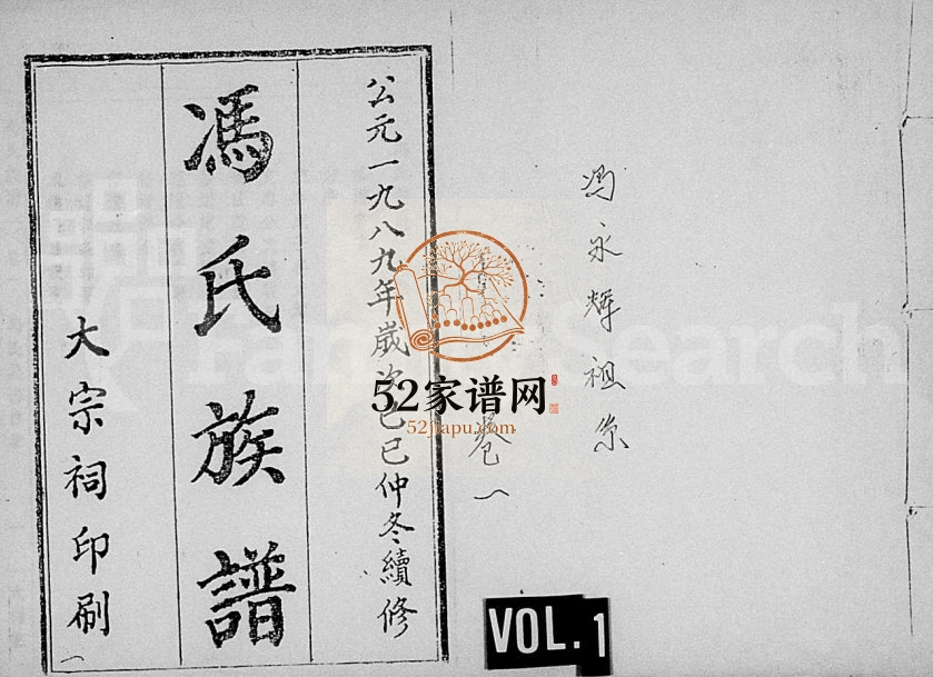 1989年修冯氏族谱[5卷]海南乐会大树堂冯氏完整电子版家谱下载