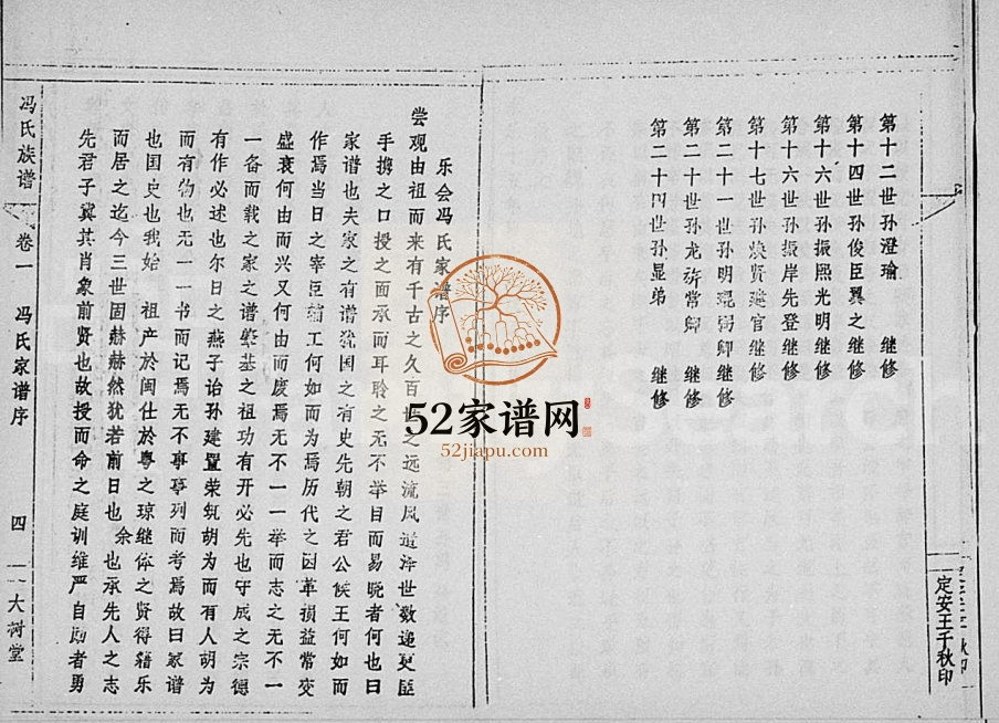 1989年修冯氏族谱[5卷]海南乐会大树堂冯氏完整电子版家谱下载