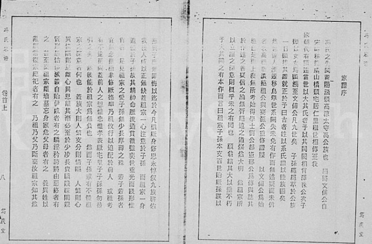 1934年修冯氏族谱[9卷及卷首]海南乐会-文昌笃庆堂冯氏电子版家谱下载