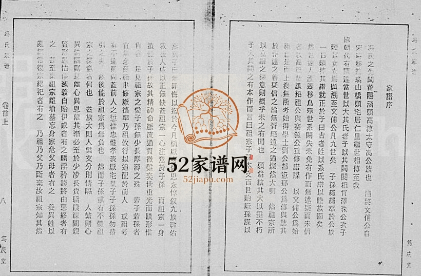 1934年修冯氏族谱[9卷及卷首]海南乐会-文昌笃庆堂冯氏电子版家谱下载