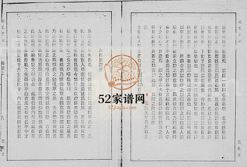 1934年修冯氏族谱[9卷及卷首]海南乐会-文昌笃庆堂冯氏电子版家谱下载