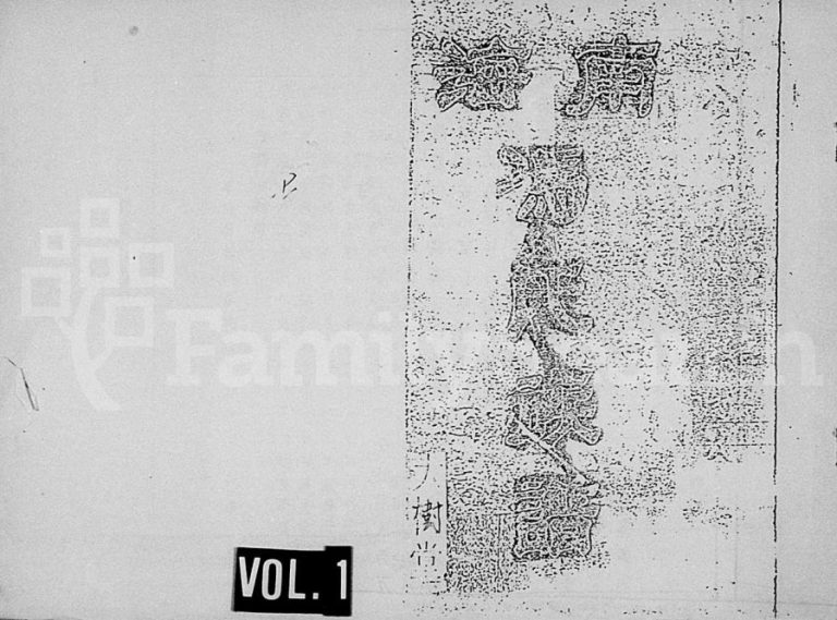 1983年修冯氏族谱总纲 海南大树堂冯氏完整电子版家谱下载