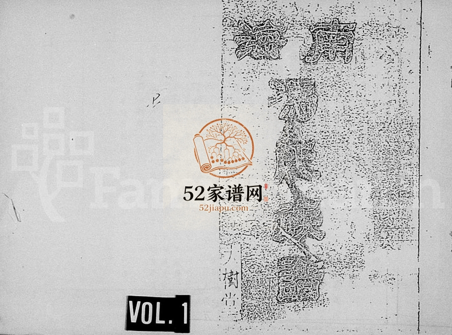 1983年修冯氏族谱总纲 海南大树堂冯氏完整电子版家谱下载