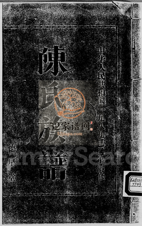 1990年修冯氏宗图系览 海南乐会冯氏电子版家谱下载