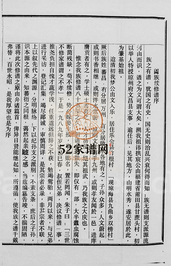 1990年修冯氏宗图系览 海南乐会冯氏电子版家谱下载