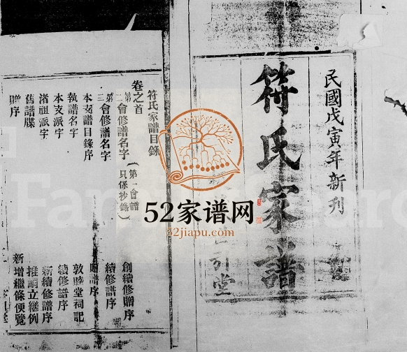 1938年修符氏家谱[3卷首1卷]海南琼海世引堂符氏电子版家谱下载