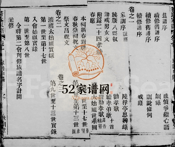 1938年修符氏家谱[3卷首1卷]海南琼海世引堂符氏电子版家谱下载