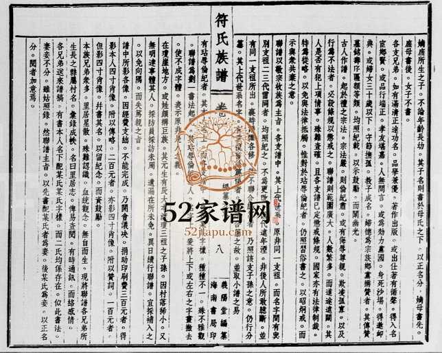 1938年修符氏族谱[101卷]海南 新加坡义阳堂符氏电子版家谱下载