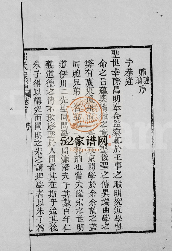 1918年修郭氏家谱[8卷首1卷]海南文昌-琼山郭氏电子版家谱下载