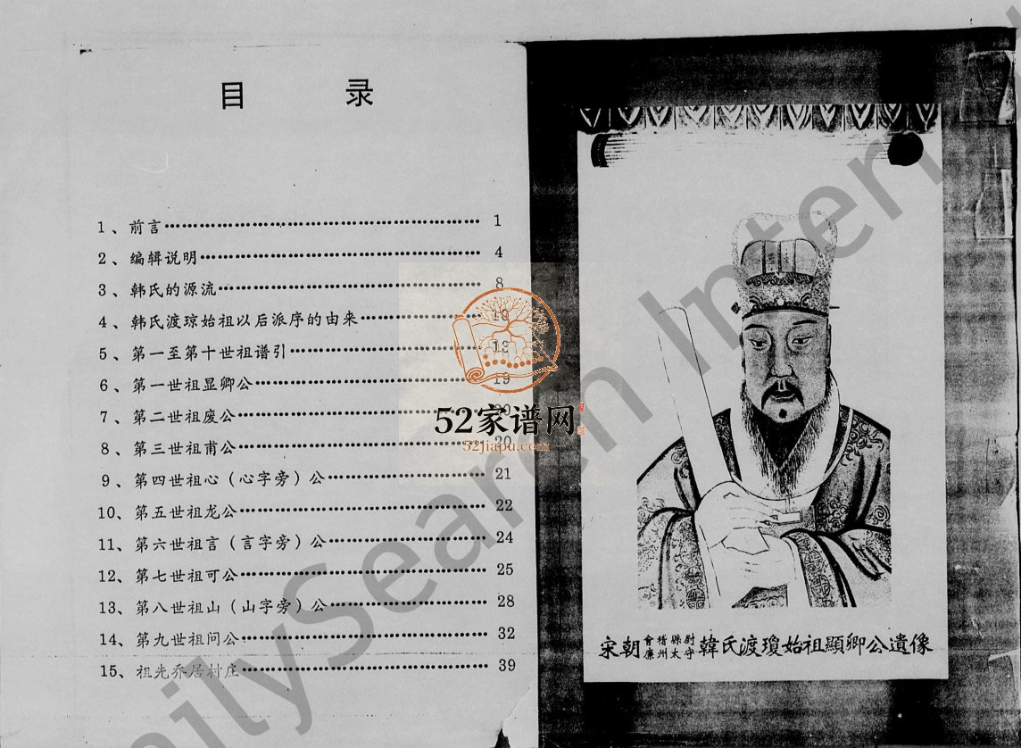 1997年修昼锦堂韩氏族谱[8卷]海南文昌完整电子版家谱下载