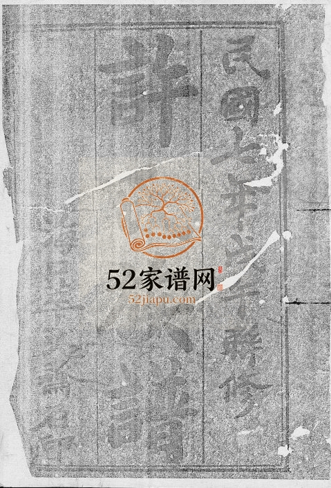 1921年修许氏族谱 海南琼山-文昌-临高月旦堂许氏完整电子版家谱下载