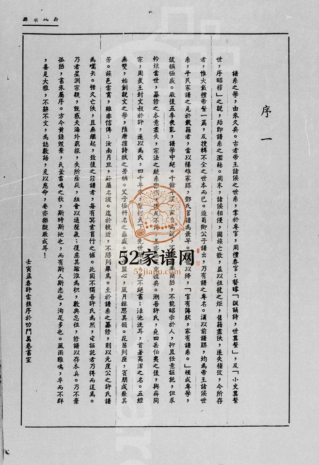 1963年修许氏宗谱 海南文昌许氏完整电子版家谱下载