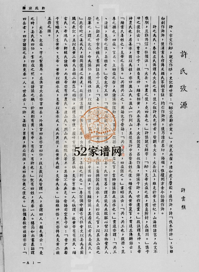 1963年修许氏宗谱 海南文昌许氏完整电子版家谱下载