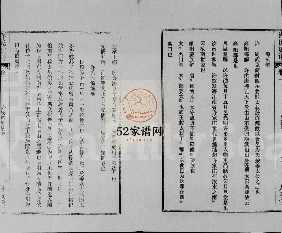 1987年续修许氏族谱[7卷]海南高阳郡月旦堂许氏电子版家谱下载