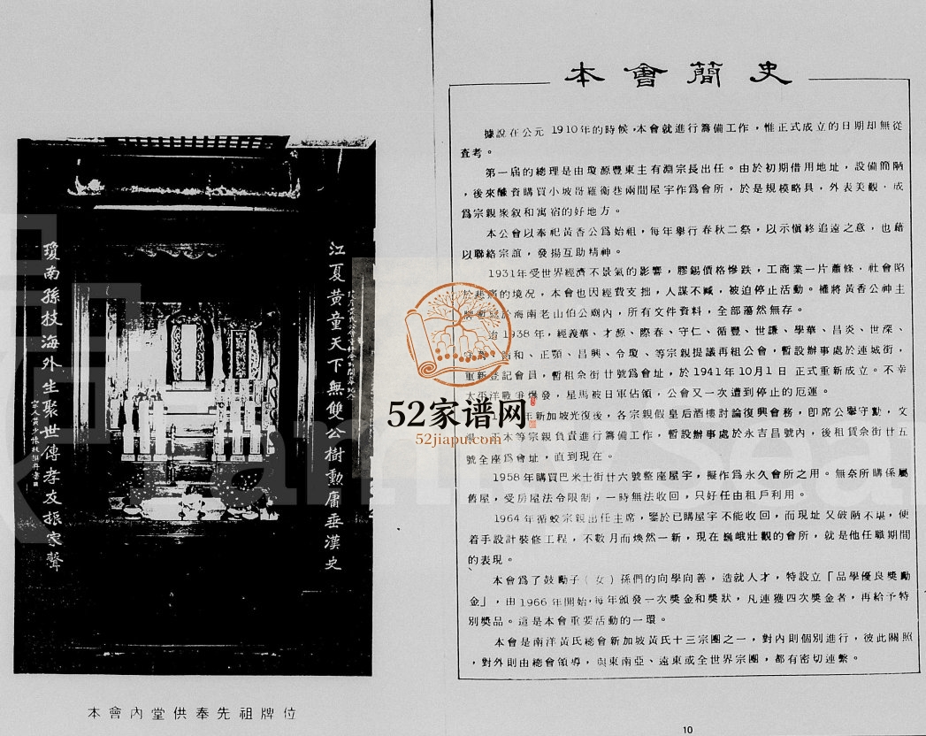 1984年修新加坡琼崖黄氏公会钻禧纪念刊 海南文昌-广东 新加坡黄氏完整电子版家谱下载