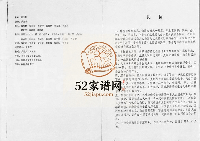 1992年修临高县黄氏族谱[3卷] 海南黄氏完整电子版家谱下载
