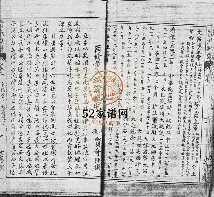 1979年续修黄氏族谱[残卷] 海南琼山-定安世德堂黄氏电子版家谱下载