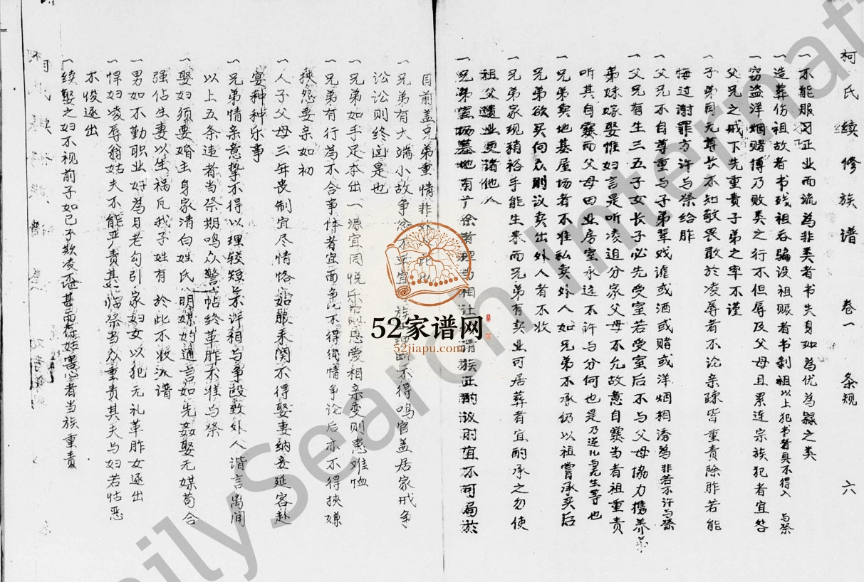 1984年琼崖柯氏续修族谱[9卷]海南海口-万宁柯氏电子版家谱下载