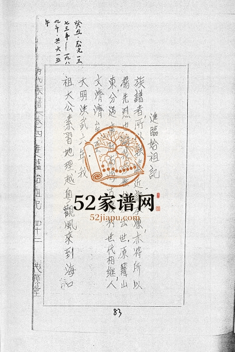 1989年修劳氏祖谱[总卷数不详]海南定安茂源堂劳氏电子版家谱下载