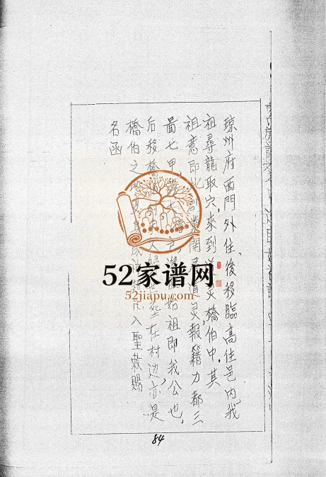 1989年修劳氏祖谱[总卷数不详]海南定安茂源堂劳氏电子版家谱下载