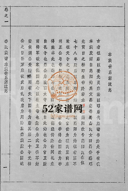 1987年再修李氏族谱[2卷]海南琼山李氏完整电子版家谱下载