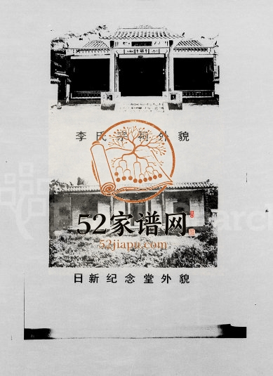 1997年修李氏族谱[5卷]海南琼海-马来西亚培桂堂完整电子版家谱下载